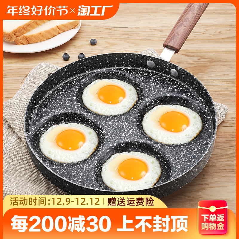 煎鸡蛋汉堡锅不粘平底锅家用迷你煎饼锅蛋饺神器模具四孔小煎蛋锅