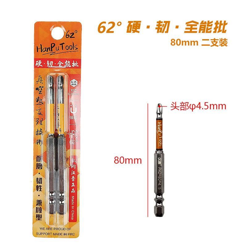 开关插座专用批头高性能抗冲击批62°硬韧超硬耐磨批强磁十字单头
