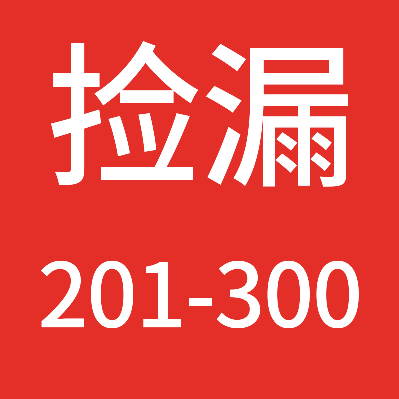 201-300教辅资料中学初中学生中考等专用小学大盘点正版清仓捡漏