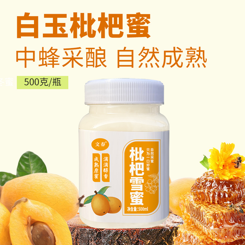 白玉枇杷蜜 冬蜜 纯天然结晶土蜂蜜 原蜜 500克/瓶