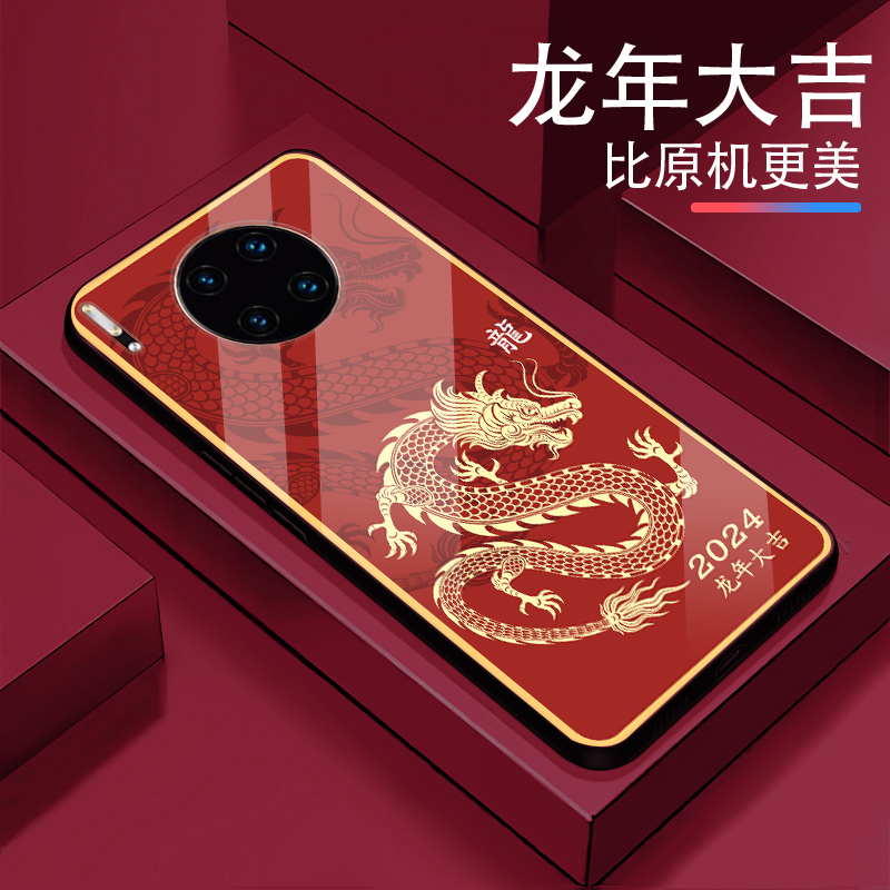 龙年大吉适用【华为Mate30Pro】男款2024奢华超薄防摔防刮手机壳