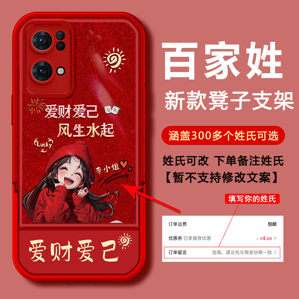 【OPPORENO7】2024新年款爱财爱己DIY姓氏防摔凳子支架手机壳女款