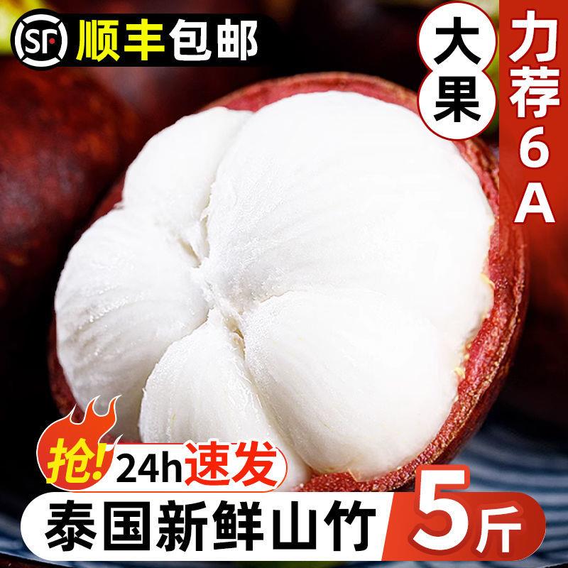顺丰速发现货泰国进口山竹新鲜批发5A6A特级大果应季水果