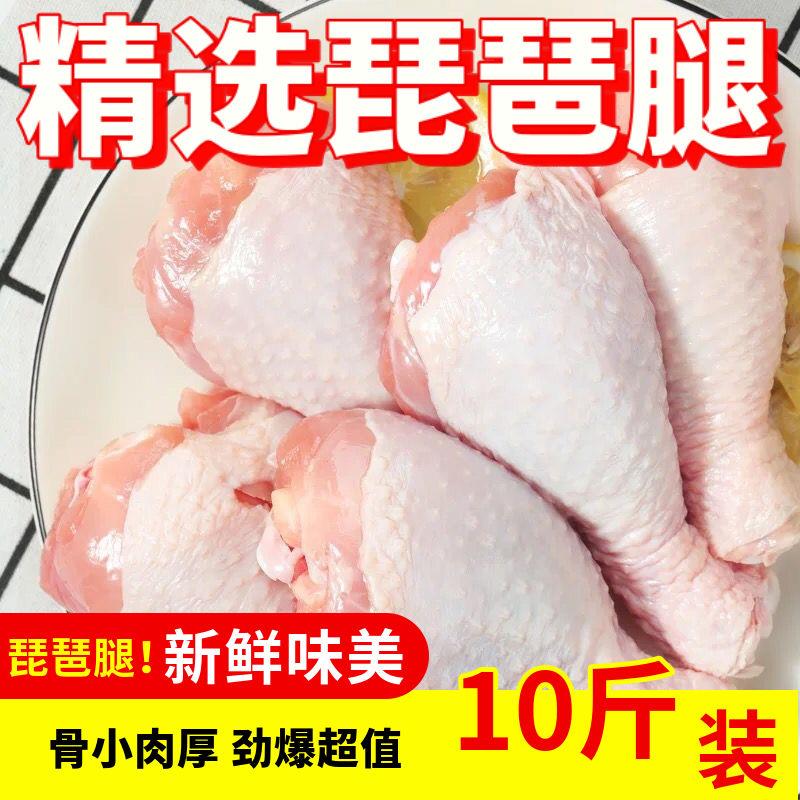 鸡腿特惠琵琶腿肉散养土鸡腿肉新鲜大鸡腿肉批发生鸡肉食材炸鸡腿
