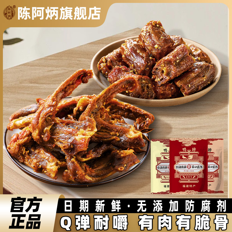 Chen A Bing/陈阿炳风干鸭锁骨鸭架特产零食小吃休闲食品解馋网红