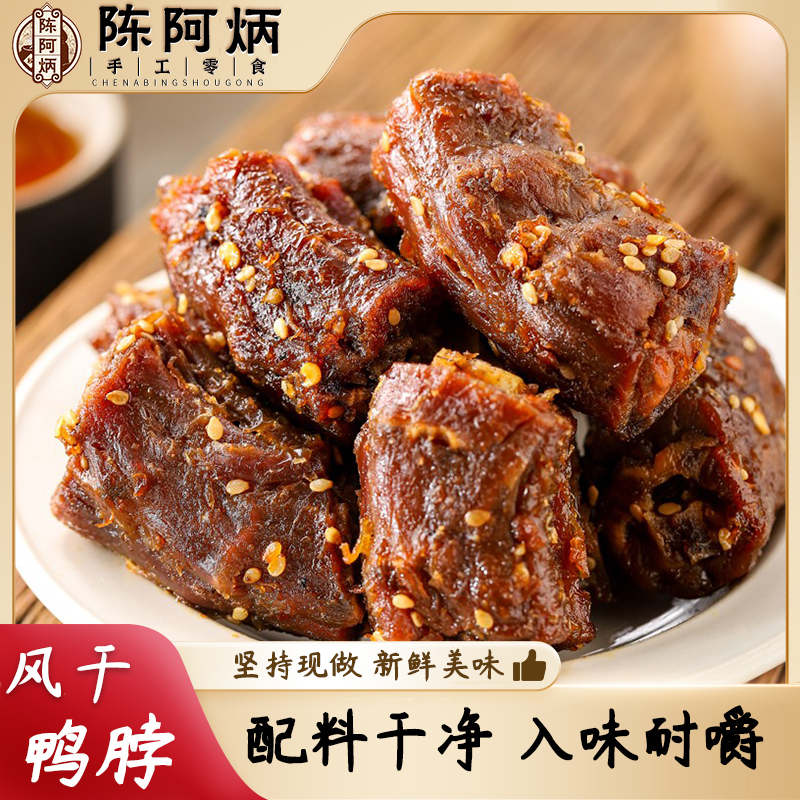 Chen A Bing/陈阿炳鸭脖零食小吃休闲食品解馋零食推荐上班族零食
