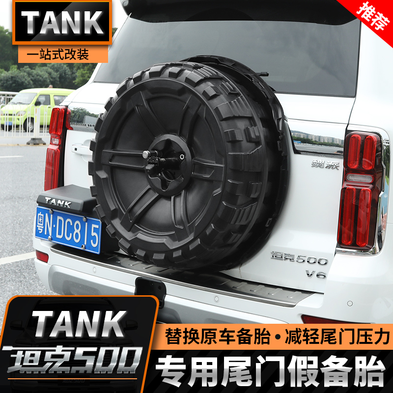 22-26款坦克500T/Z假备胎改装专用替换备胎架防尾门下坠装饰配件
