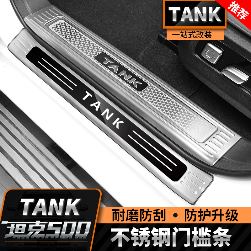 22-26款坦克500T/Z门槛条专用改装迎宾踏板不锈钢车门尾门后护板