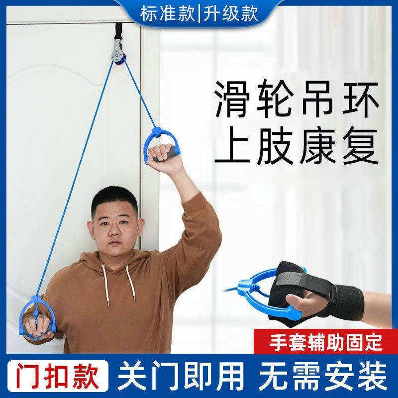家用滑轮吊环肩关节颈椎锻炼中风偏瘫上肢康复器材手部训练牵引器