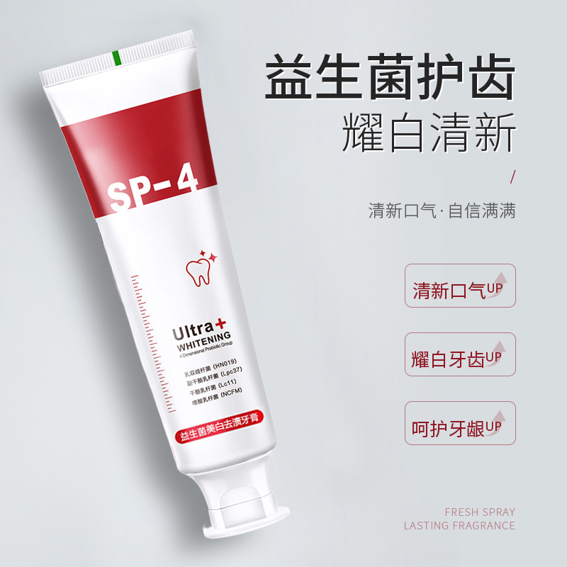 【牙黄口气】SP-4益生菌牙膏亮白去渍清洁牙齿清新口气组合口腔护