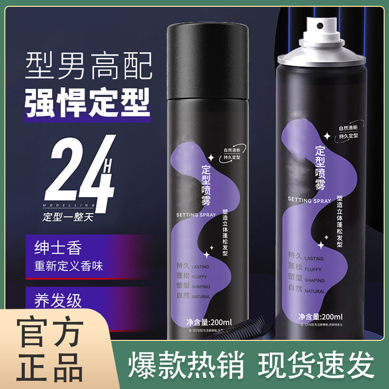 蓬松定型喷雾清爽造型持久发型发胶发蜡发泥摩丝秋冬免洗干发喷雾