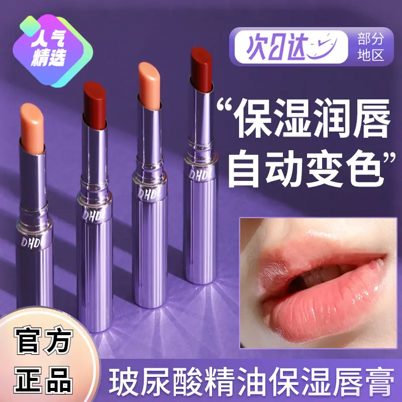 【官方正品】babl变色唇膏温感保湿滋润显白不掉色不沾杯口红唇膏