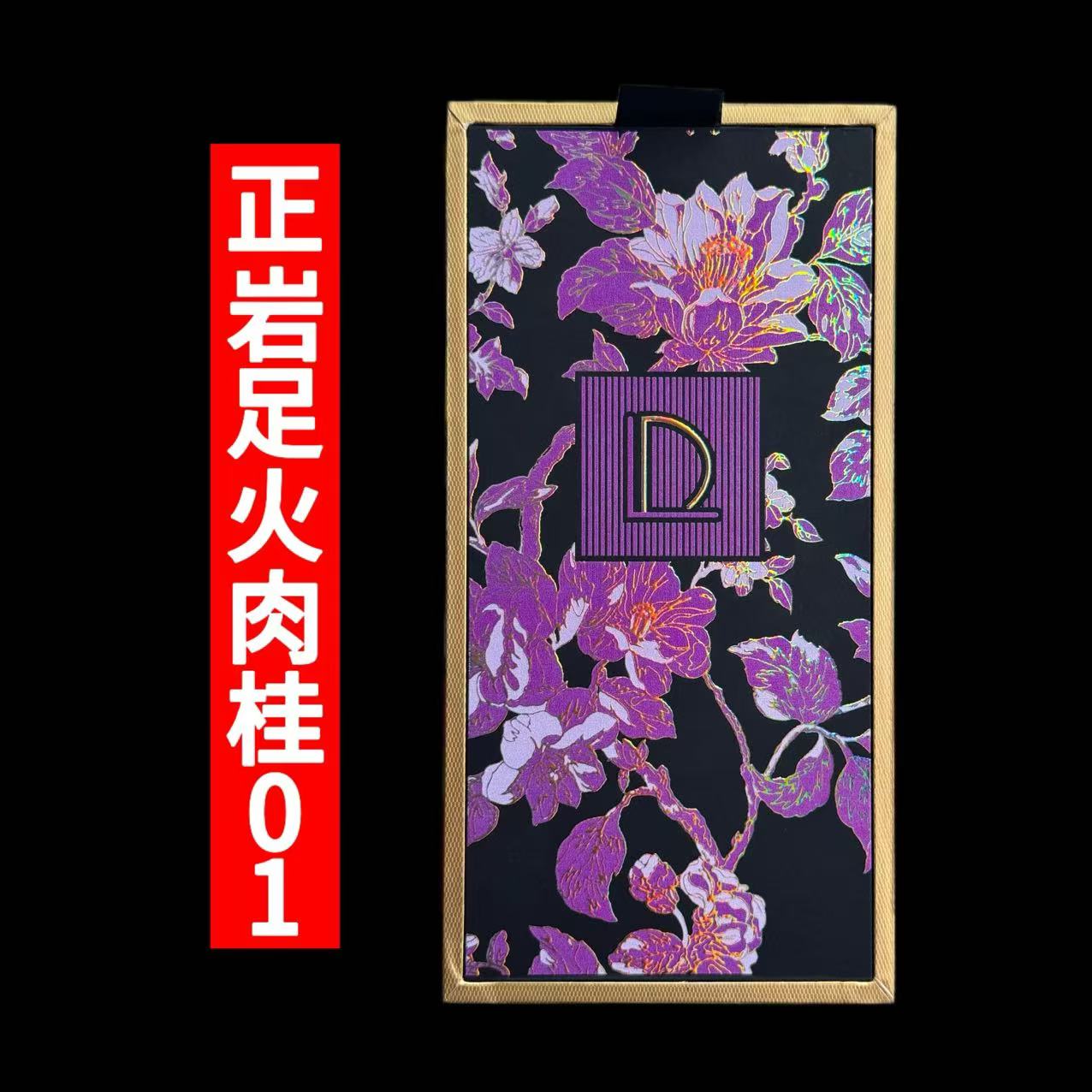 正岩之路【正岩足火肉桂01】两泡装 武夷岩茶