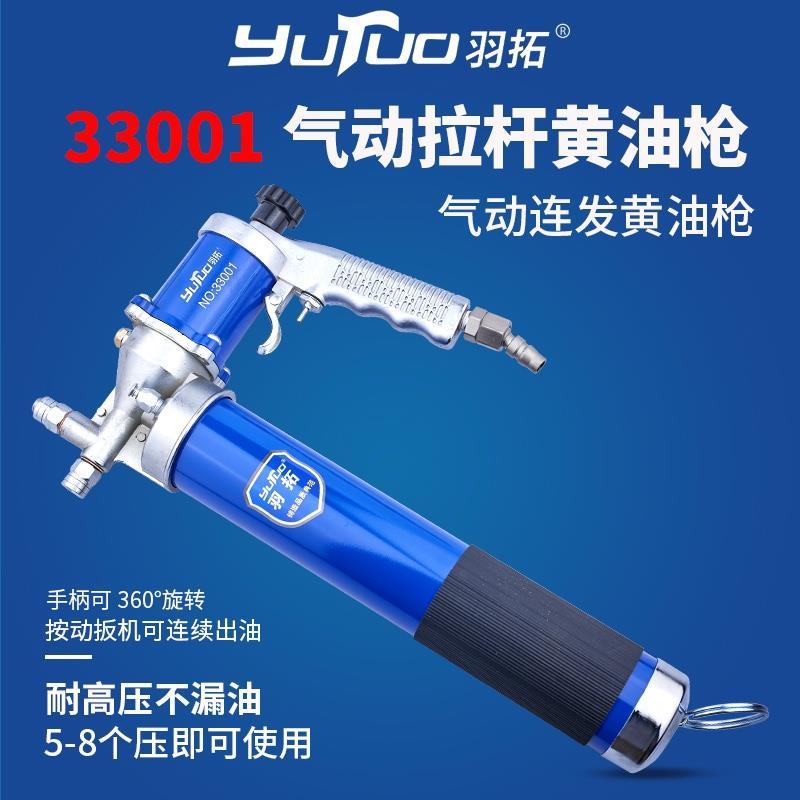 羽拓气动（铁管）连发式黄油枪气动黄油枪羽拓铁管气动油枪