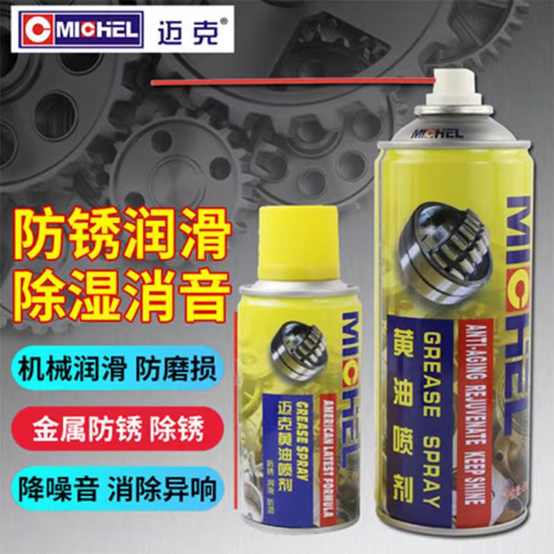 迈克液体黄油喷剂