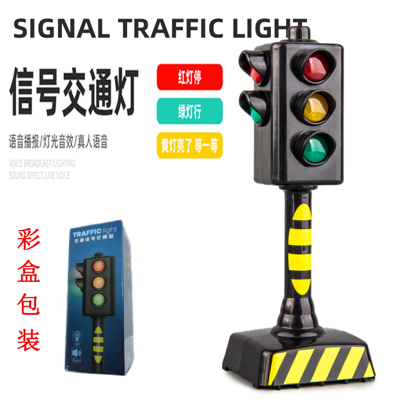 中文声光红绿灯模型儿童节交通信号灯仿真益智过家家儿童玩具