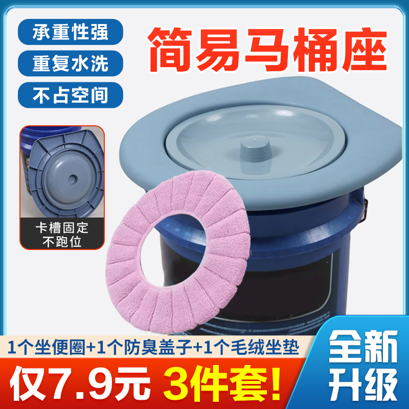 【3件套 包邮】简易马桶坐便器水桶座圈防臭带盖农村可移动坐便圈商品图
