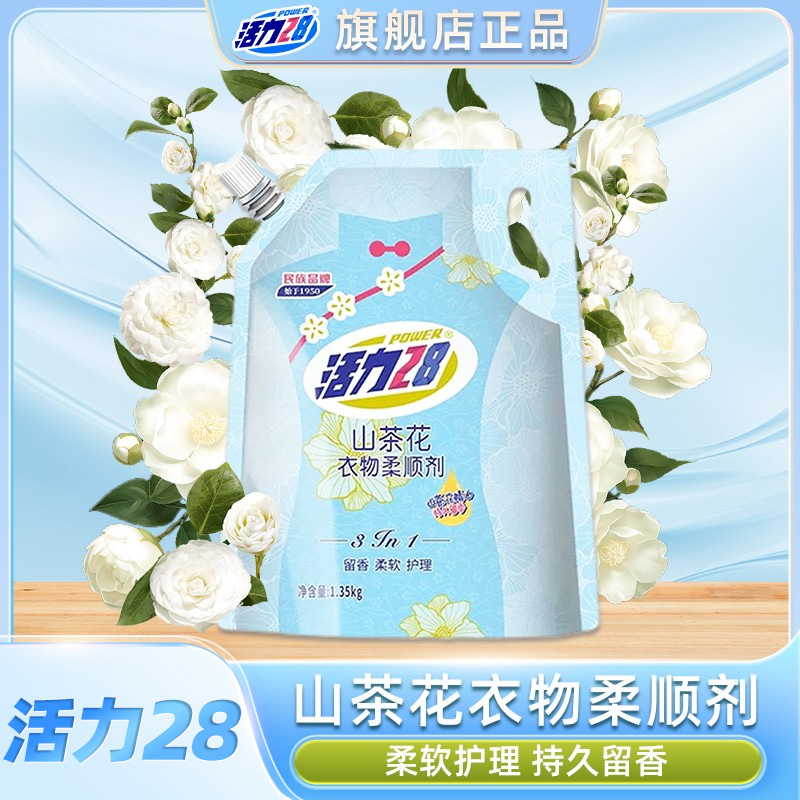 活力28衣物柔顺剂山茶花香持久留香柔软护理防静电m