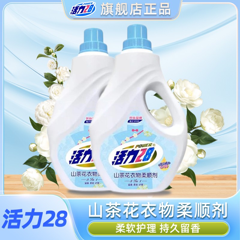 【杰大姐专属】活力28衣物柔顺剂【2瓶共8斤装】山茶花香柔软柔顺剂