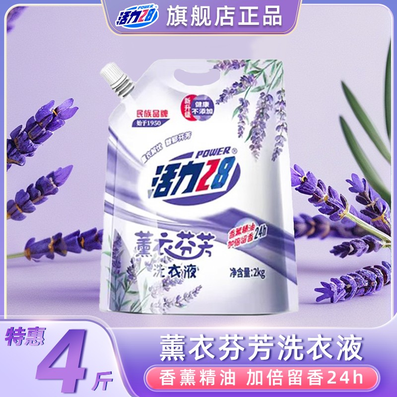 活力28【全新包装】薰衣芬芳洗衣液2kg深层去渍持久留香