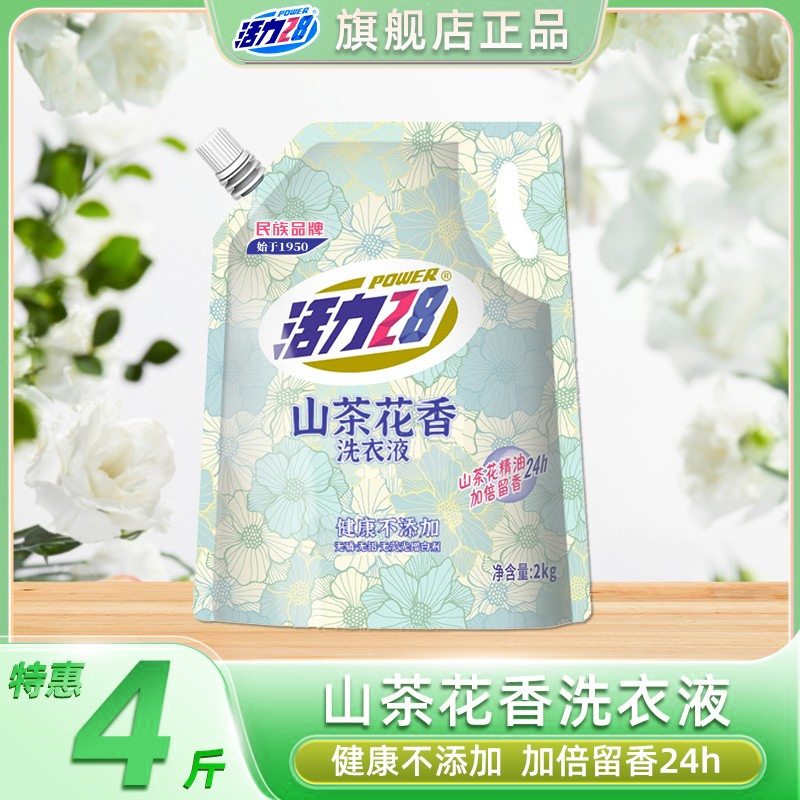 活力28洗衣液持久留香 袋装持久留香去污去渍