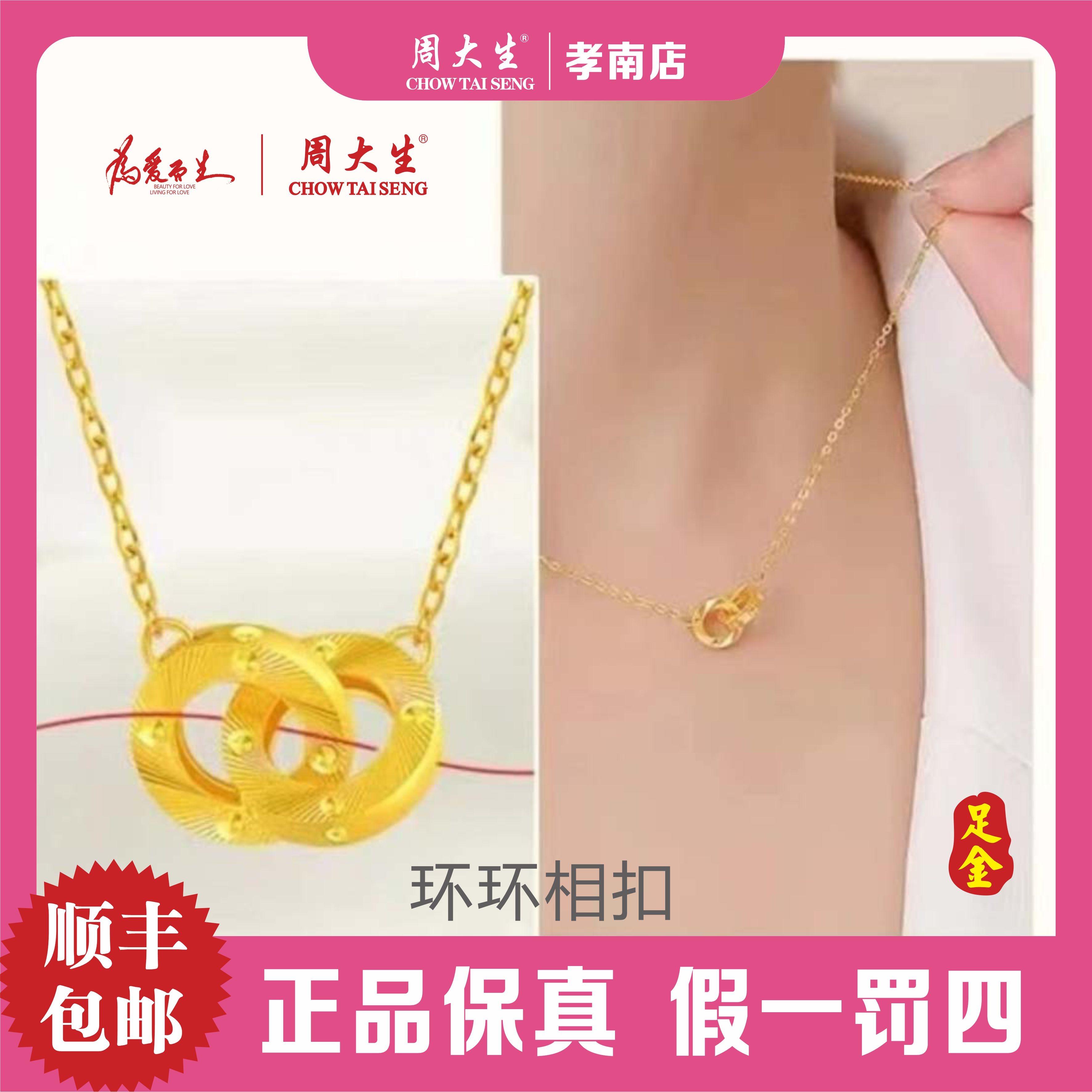 【周大生正品】足金卡家环环相扣套链时尚百搭