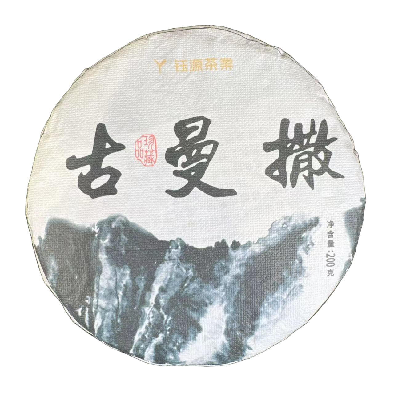 【小玉茶仓】  古曼撒普洱茶生茶饼200克  5饼1提装