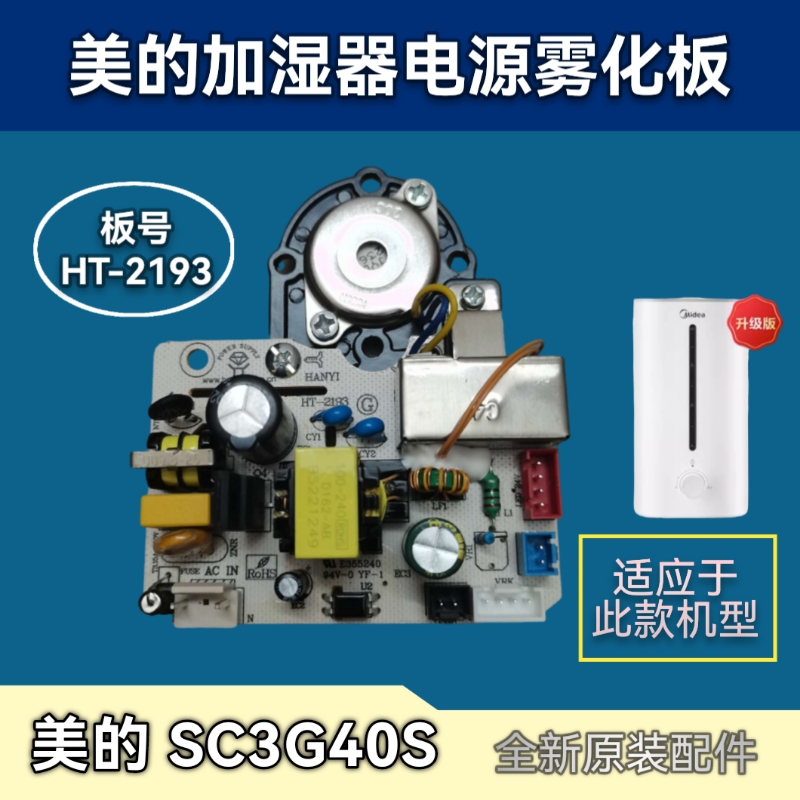 加湿器主板适应于MD3G40S加湿器维修雾化板加湿器配件电源雾化