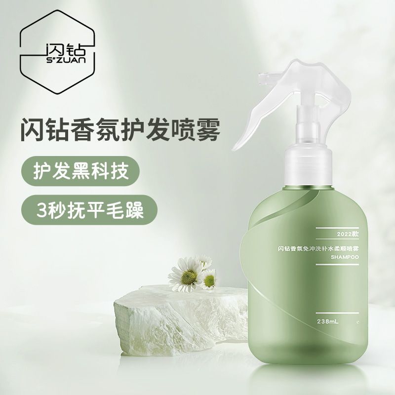 闪钻 香氛免冲洗顺滑补水柔顺柔软喷雾护发防静电喷雾免洗营养水A