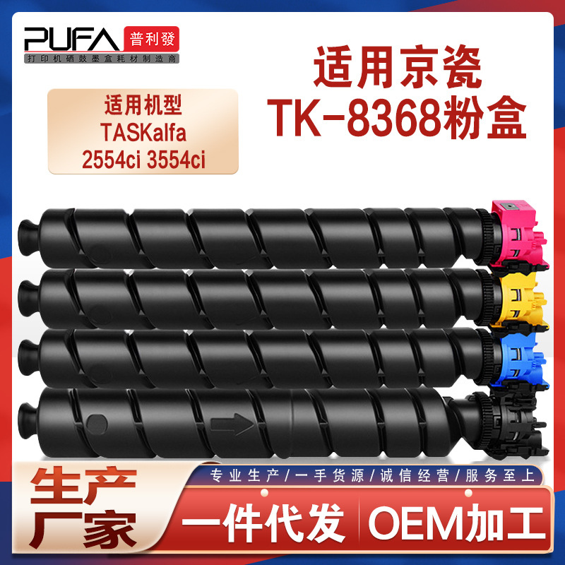 适用TK8378京瓷2554粉盒Kyocera TASKalfa 3554ci碳粉TK-8368墨粉