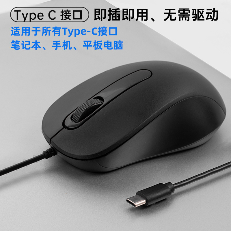 跨境现货人体工学静音type c有线鼠标家用办公手机笔记本平板电脑