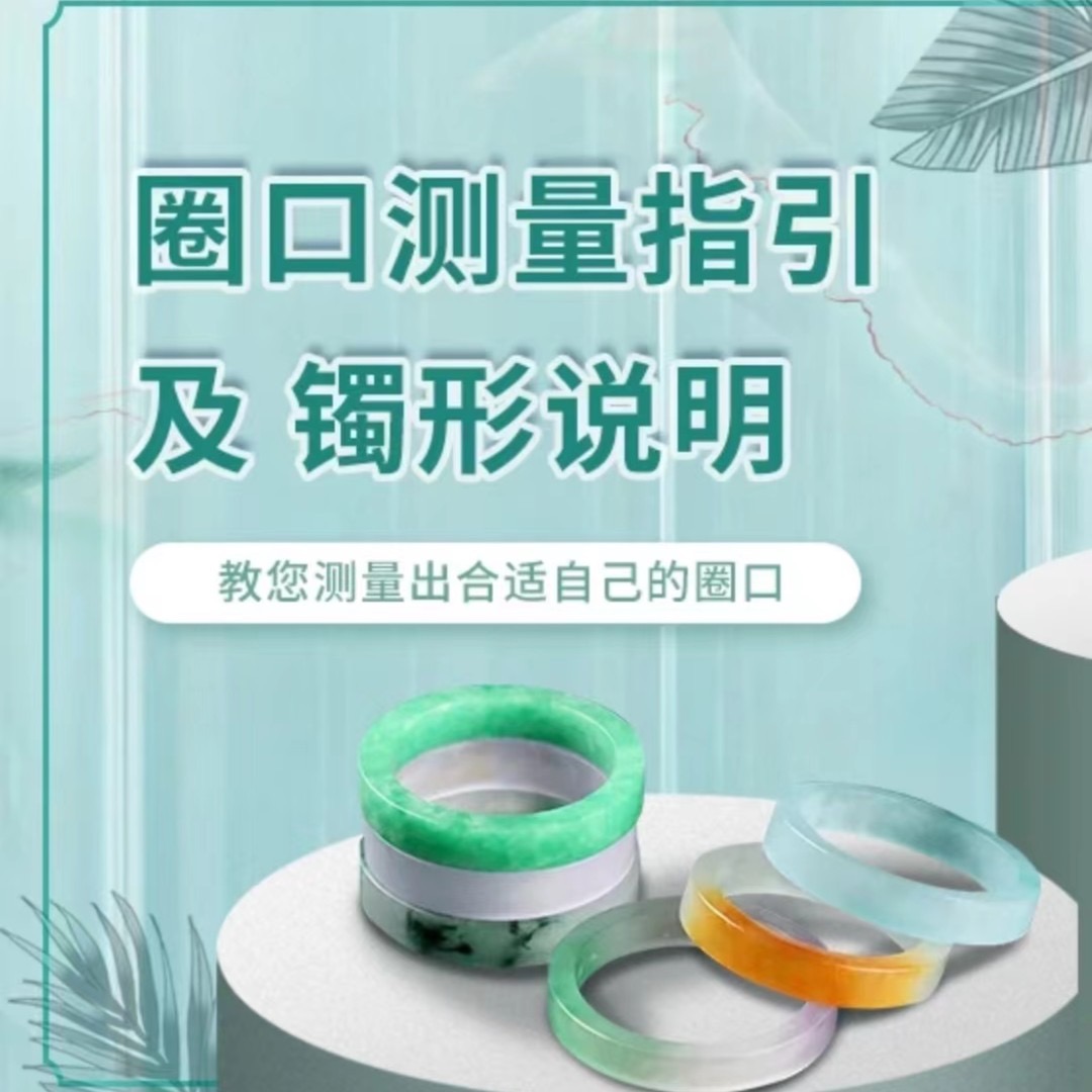 天然翡翠 A货手镯测量方法