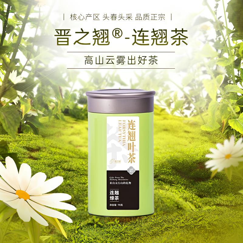 2025年高山雨前清香型春茶连翘绿茶
