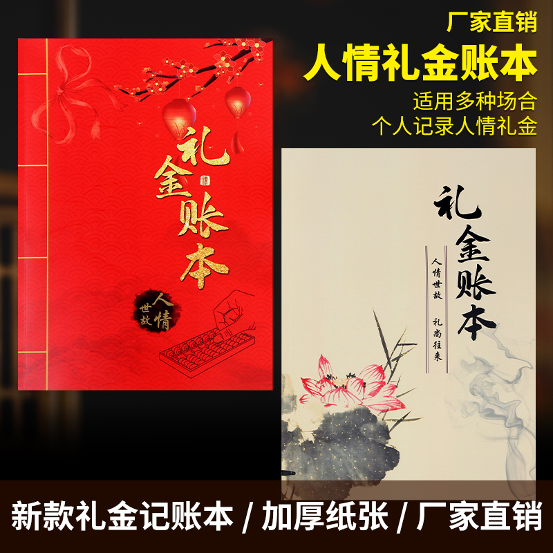 【速发】新款结婚礼金账本个人生活随礼记录本多种场合可用礼金账本
