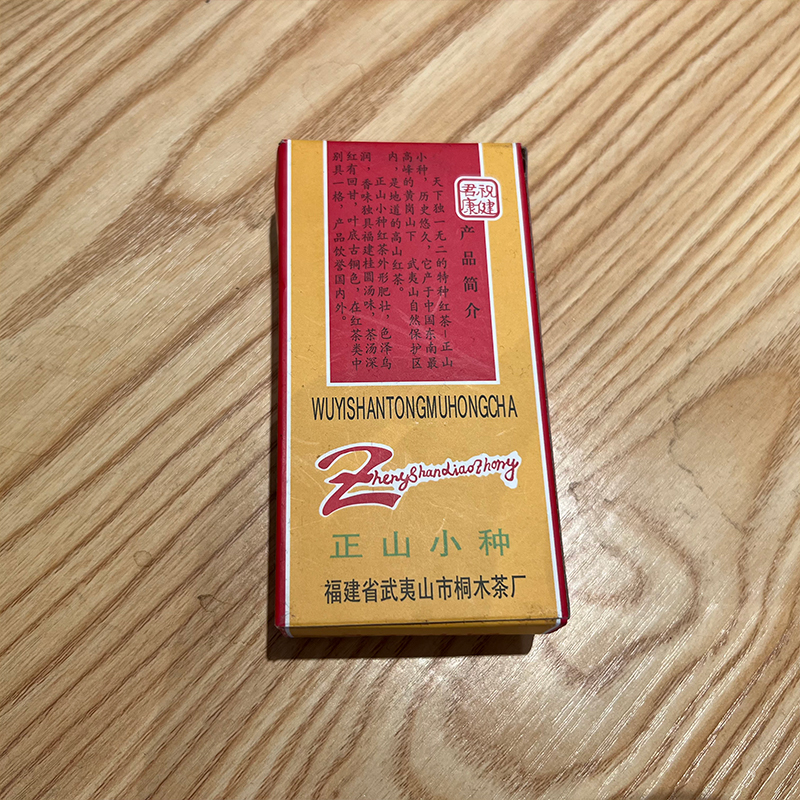 菩吾箴言 桐木关正山小种红茶 烟熏桂圆汤香老红茶 武夷山茶叶50g