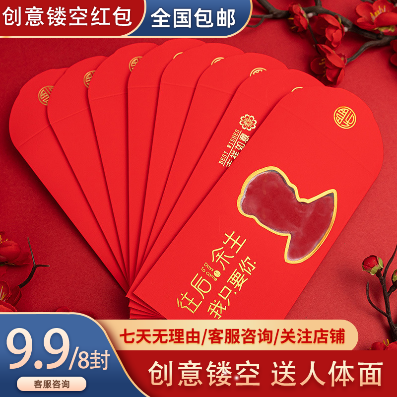 创意红包镂空结婚硬纸创意个性新年喜字祝福满月生日回礼春节奖金