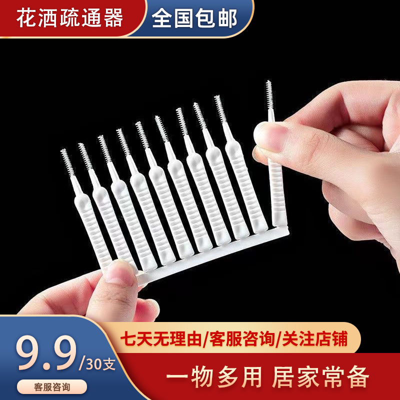 花洒孔清洁刷水龙头缝隙刷沐浴莲蓬手机防堵塞多功能清洗疏通神器