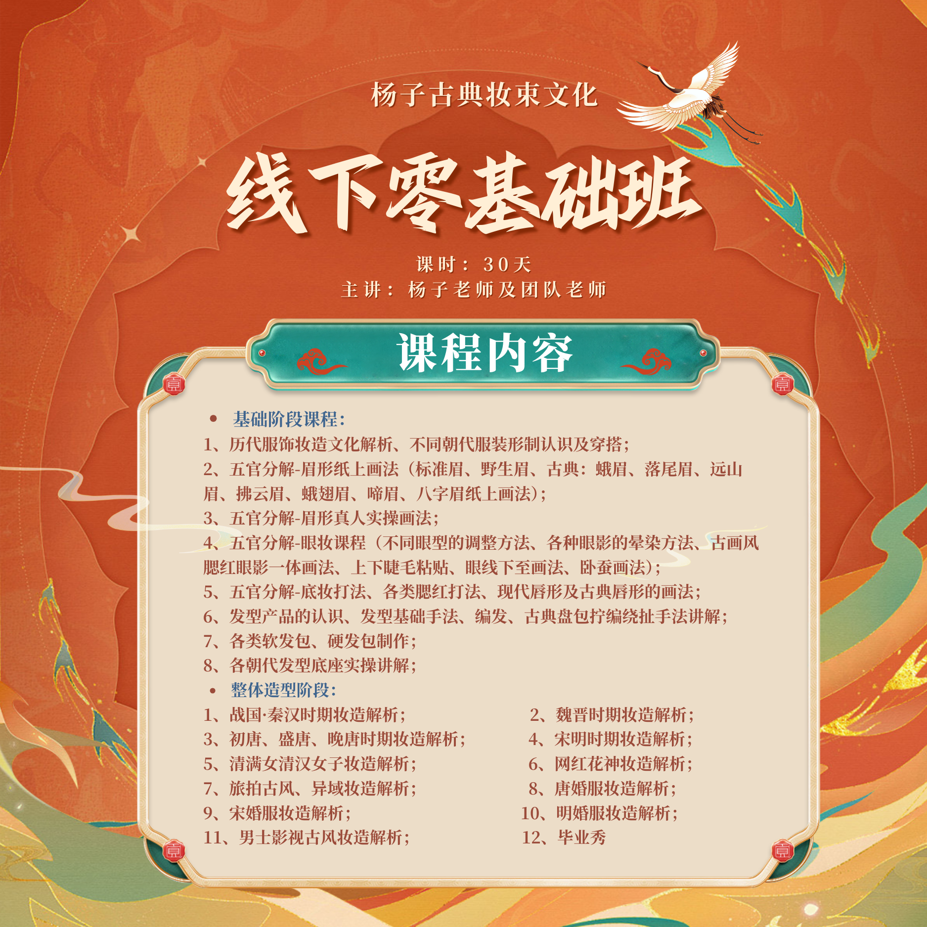 杨子古典妆束【30天零基础班】面授课