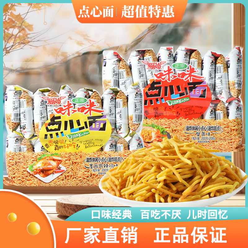 【蔡超专属】童年怀旧正宗爱尚咪咪点心面蟹黄味辣鸡味休闲膨化零食