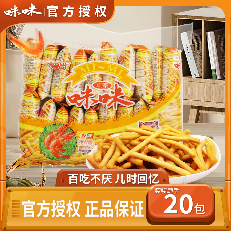 正宗咪咪虾条味蟹味三合一膨化食品怀旧零食酥脆小吃网红休闲零食