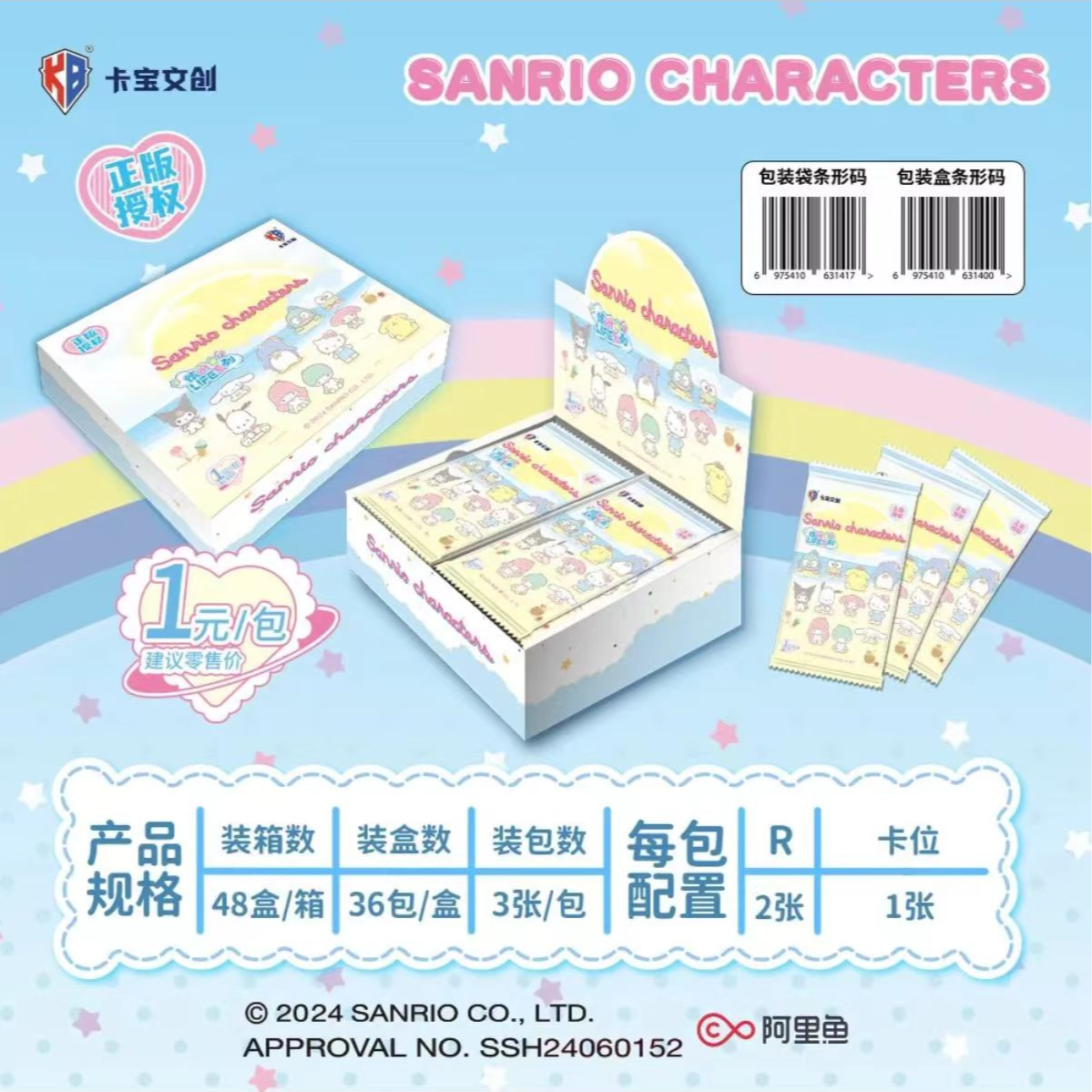 刺客【卡宝文创三丽鸥拍立得第二弹系类一米包】