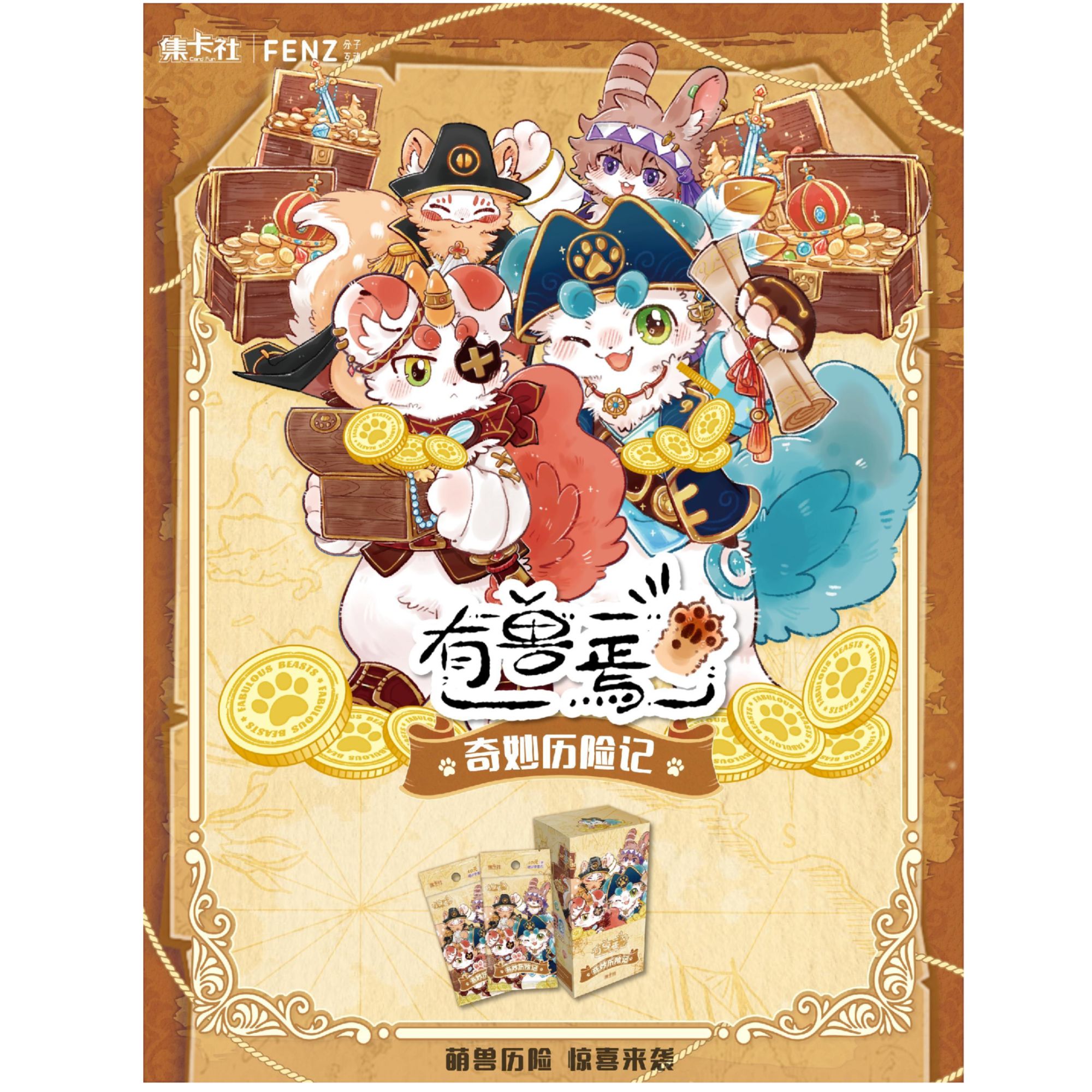 叠盒 集卡社 有兽焉第三弹奇妙历险记收藏卡牌盲盒（默认代拆）