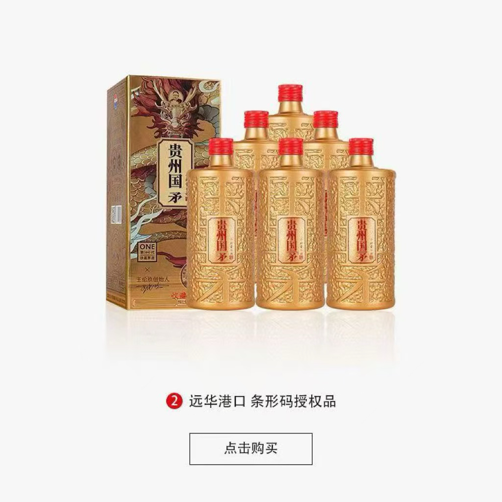 贵人缘贵州酱香型贵州白酒53度500ml*6瓶优级自饮金标53度500