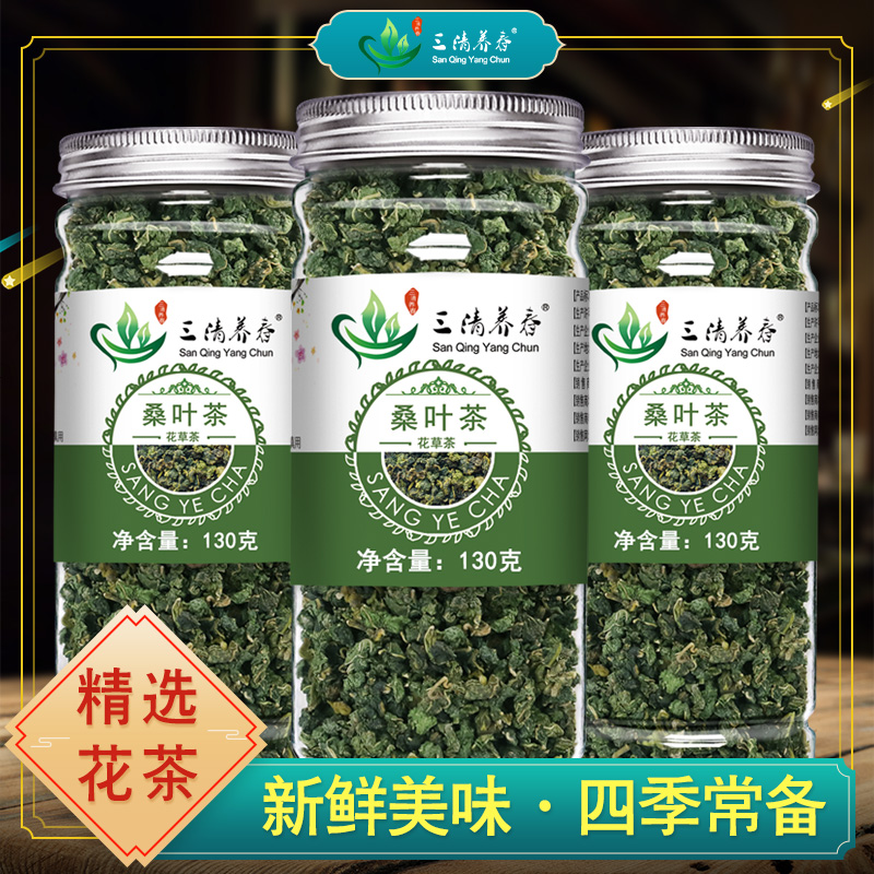 桑叶茶霜桑叶桑叶干嗓槡冬桑叶搭蒲公英茶散装茶罐装