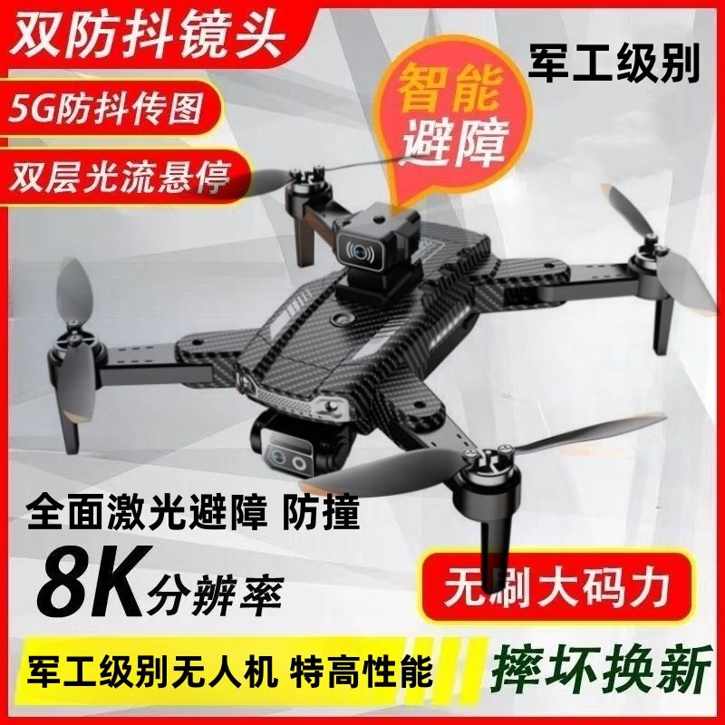 无刷碳纤维无人机高清摄像头黑科技8K成人5000米大型超长续航高级