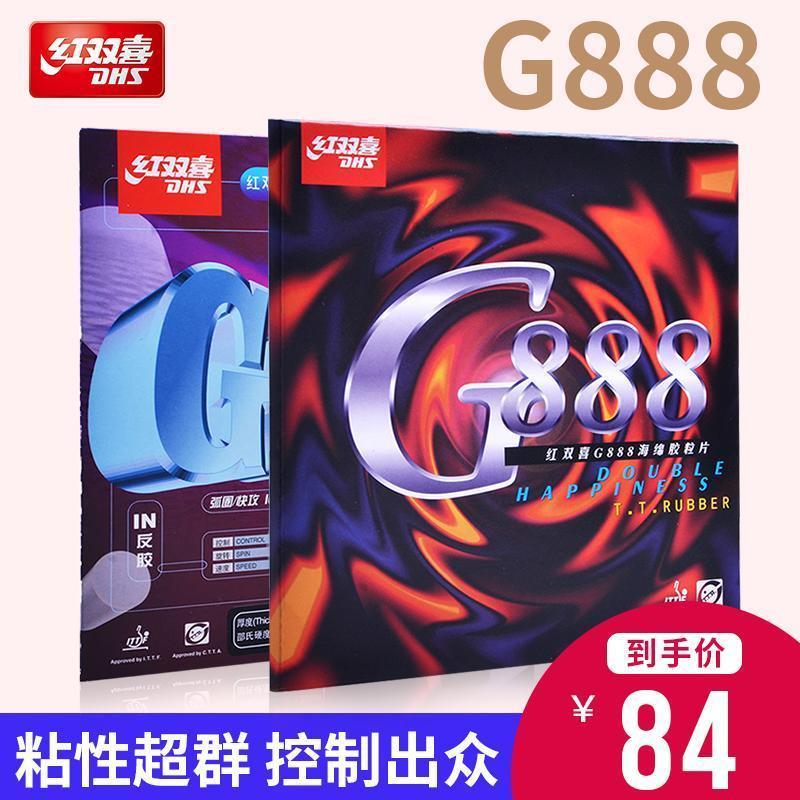 正品G888乒乓球拍胶皮G555 G666 G777乒乓球拍反胶套胶正品DHS