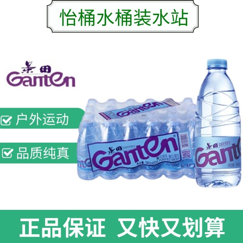 景田饮用纯净水560ml*24瓶 整箱装