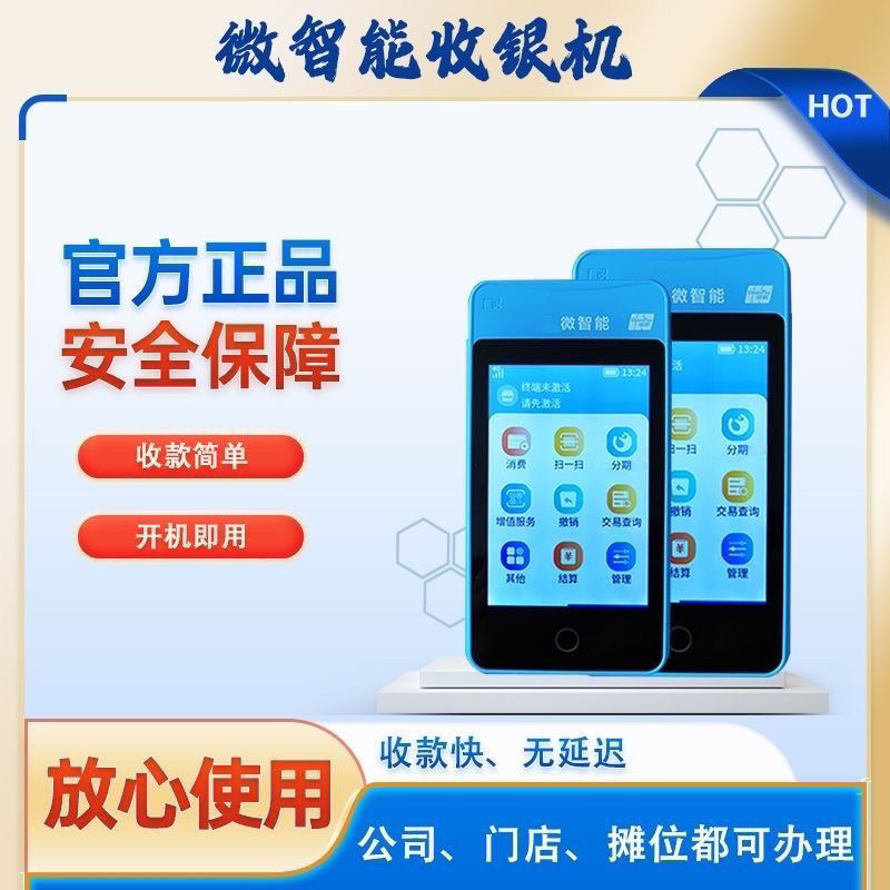 手持多功能收银机 智能电子显示扫码盒 二维码收款刷卡消费机