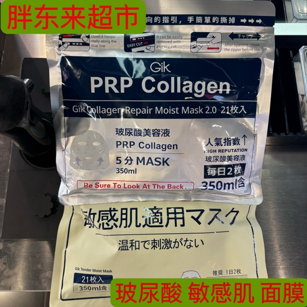 面膜 代购许昌新乡超市Gik胶原修复保湿 柔嫩莹润 面膜