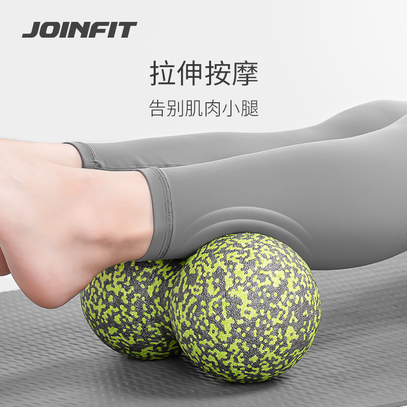 JOINFIT肌肉放松筋膜球足底按摩花生球腰背部健身舒缓工具